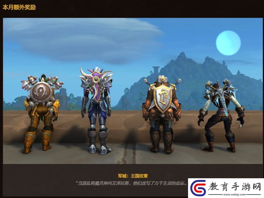 魔獸世界11月商棧內容2024