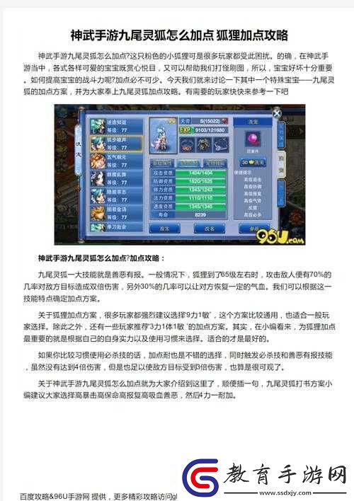 神武手游狐貍角色法術輸出、生存能力及技能運用深度解析與加點策略