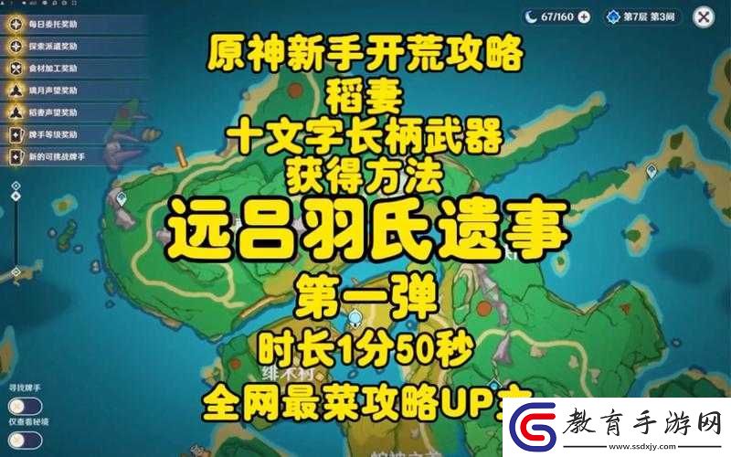 原神遠(yuǎn)呂羽氏遺事全攻略