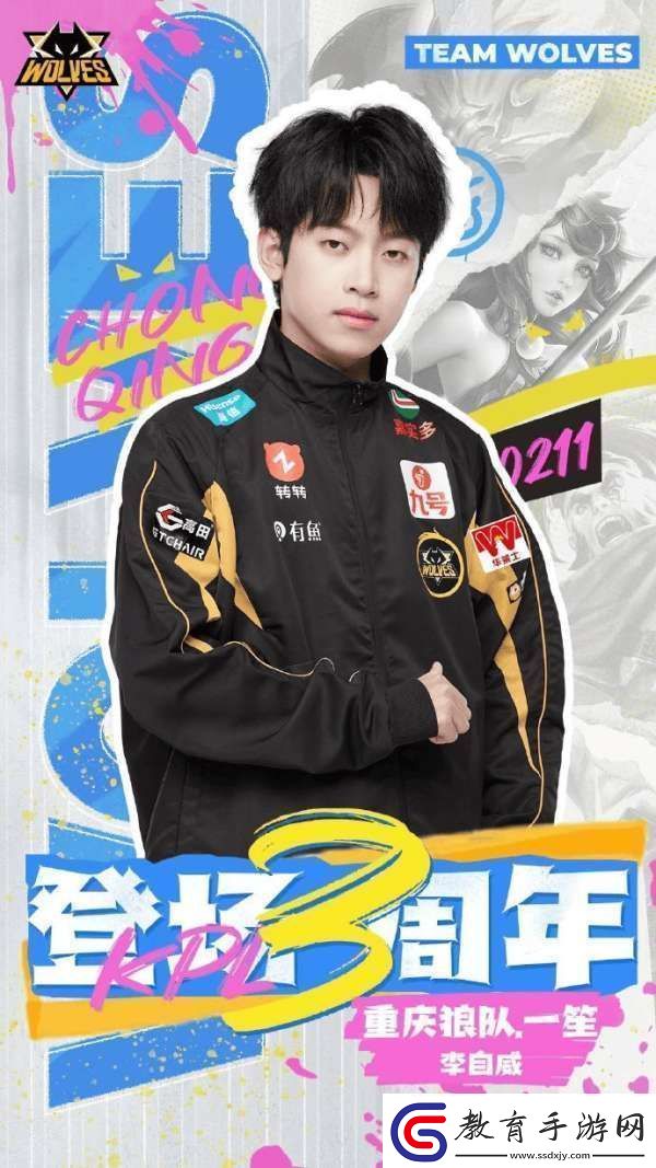 今天是狼隊(duì)一笙登場KPL三周年