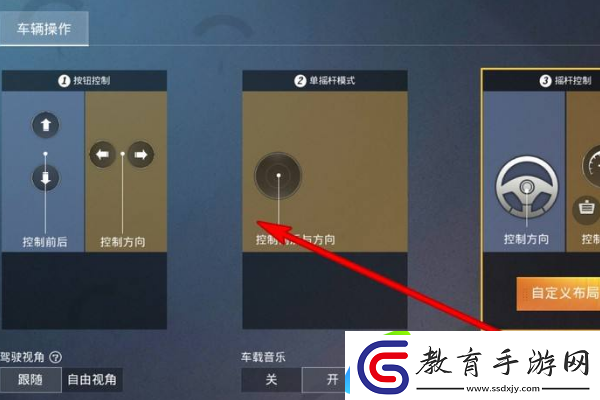 和平精英車皮膚按鍵怎么設(shè)置