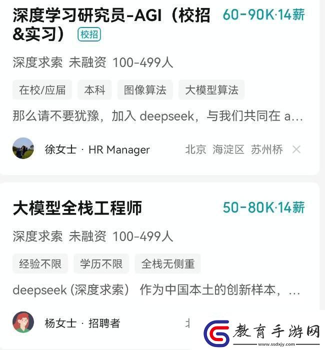 博士求職DeepSeek