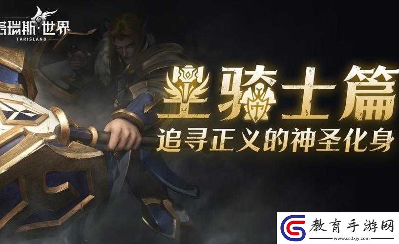 圣騎士