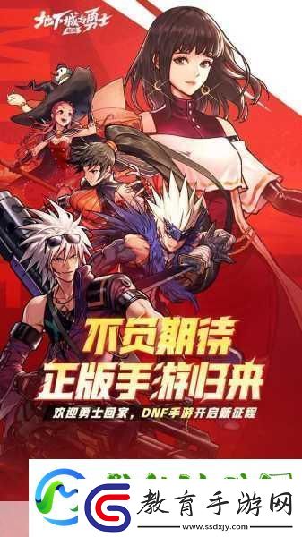 地下城與勇士