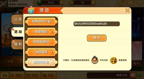 迷你世界2025年1月25日激活碼