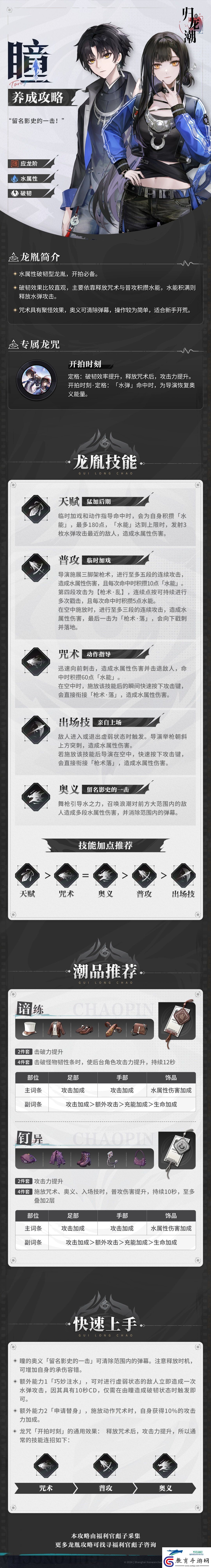 歸龍潮瞳養成攻略