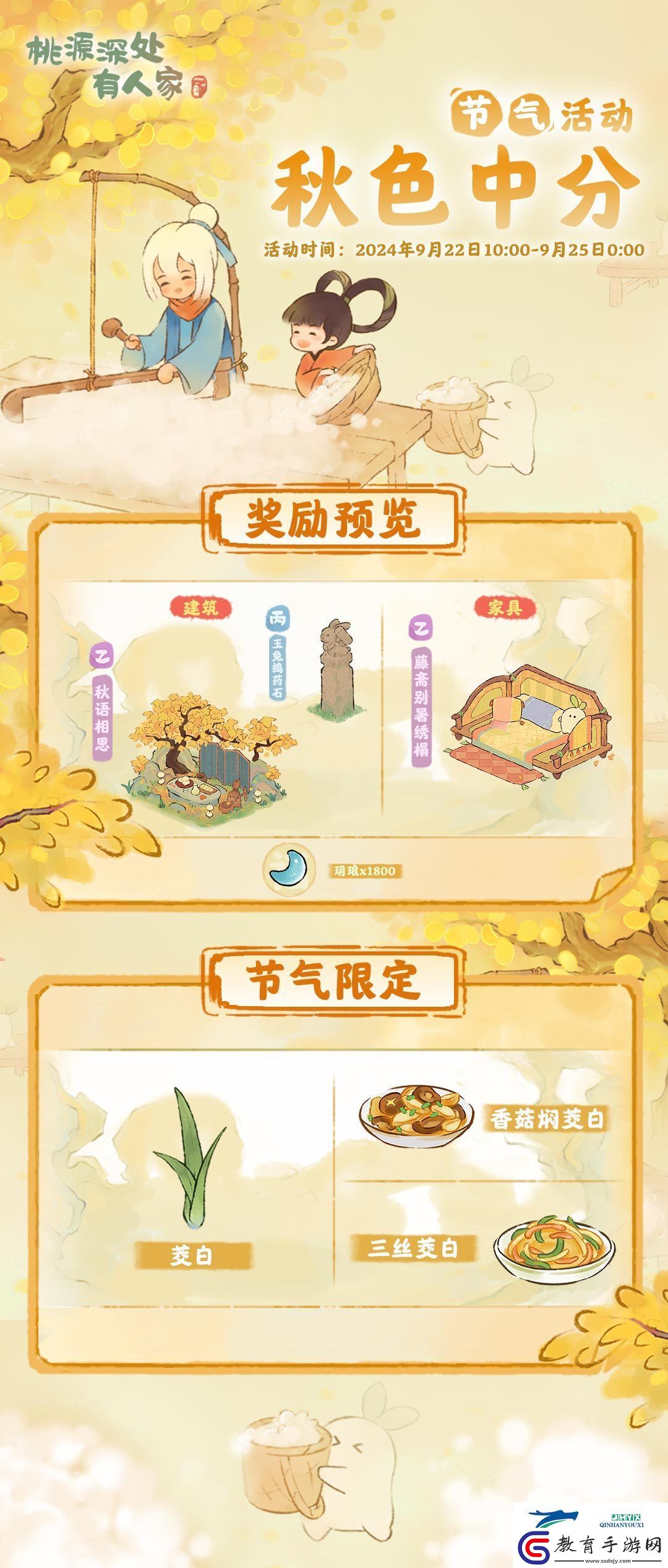 桃源秋分節氣活動介紹