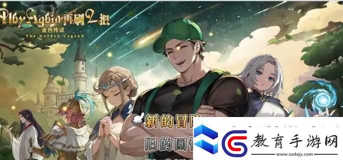 再刷一把2金色傳說第二層怎么過