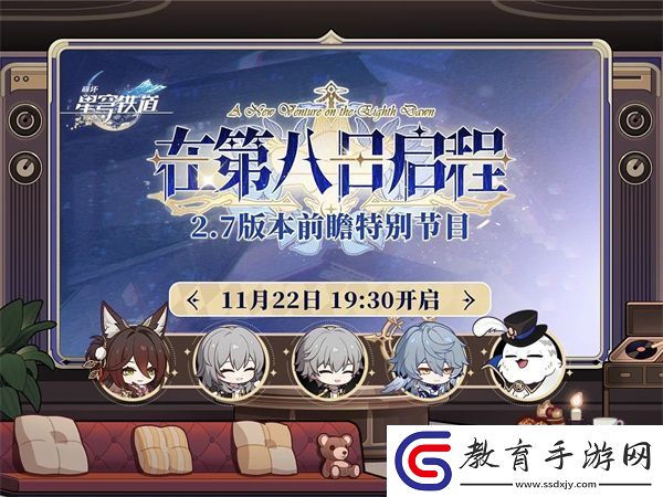 崩鐵2.7版本前瞻直播時間
