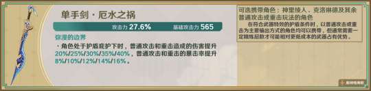 【原神】星鷲赤羽/厄水之禍/乘浪的回旋/綴花之翎數據參考軟件教程玩法