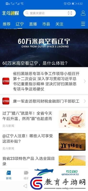 北斗融媒app下載安裝