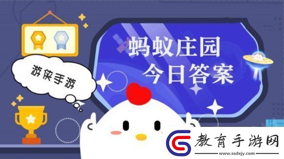 小雞答題今天的答案是什么