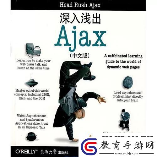 AJAX深入淺出的實用解析與應用場景