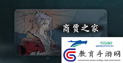 一念逍遙商賈之家怎么解鎖