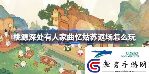 桃源蘇蘿戲臺(tái)建筑返場(chǎng)介紹