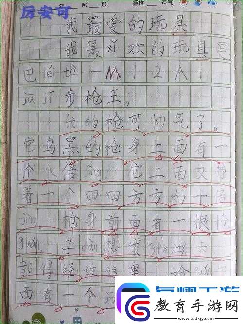 高中玩具小詩(shī)的日記