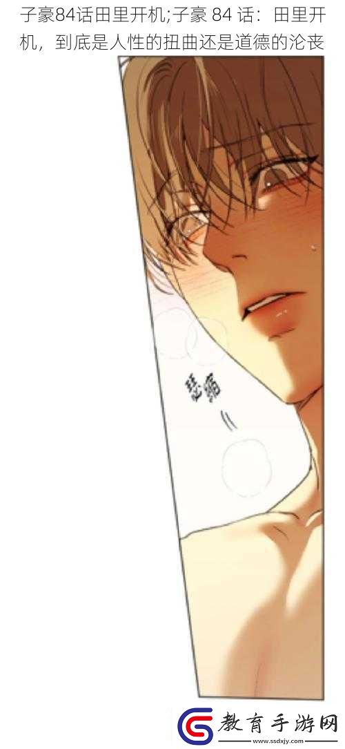 子豪84話田里開機;子豪84話