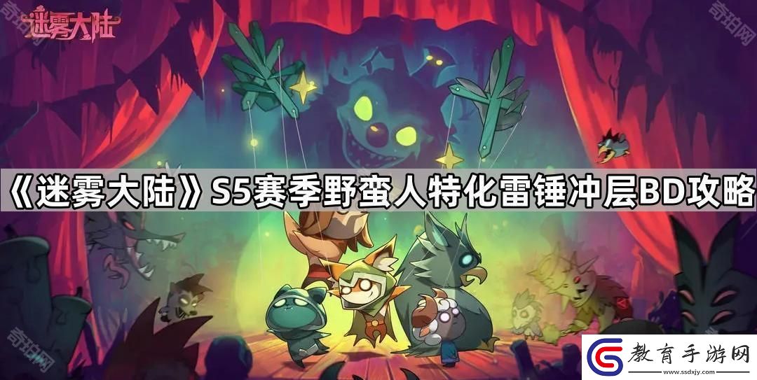 迷霧大陸S5野蠻人特化雷錘怎么玩