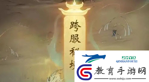 一念逍遙跨服秘境怎么玩