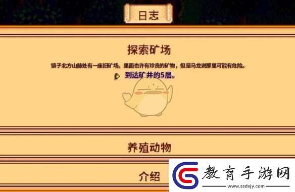 星露谷物語探索礦場任務怎么做
