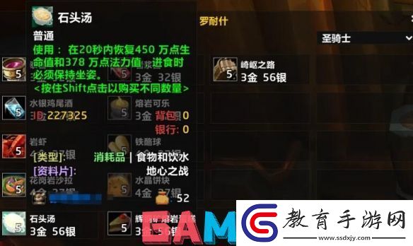 魔獸世界石頭湯在哪買(mǎi)