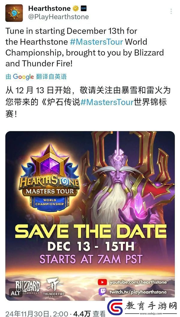 爐石傳說世界總決賽開始時間