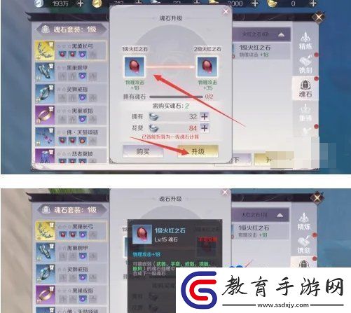 完美世界魂石怎么升級