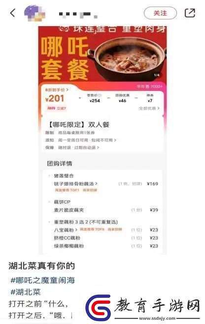 北京一菜館推出全藕宴哪吒套餐