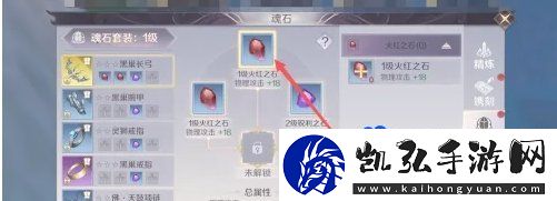 完美世界魂石怎么升級