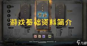 鬼谷八荒如何提升技能功法境界