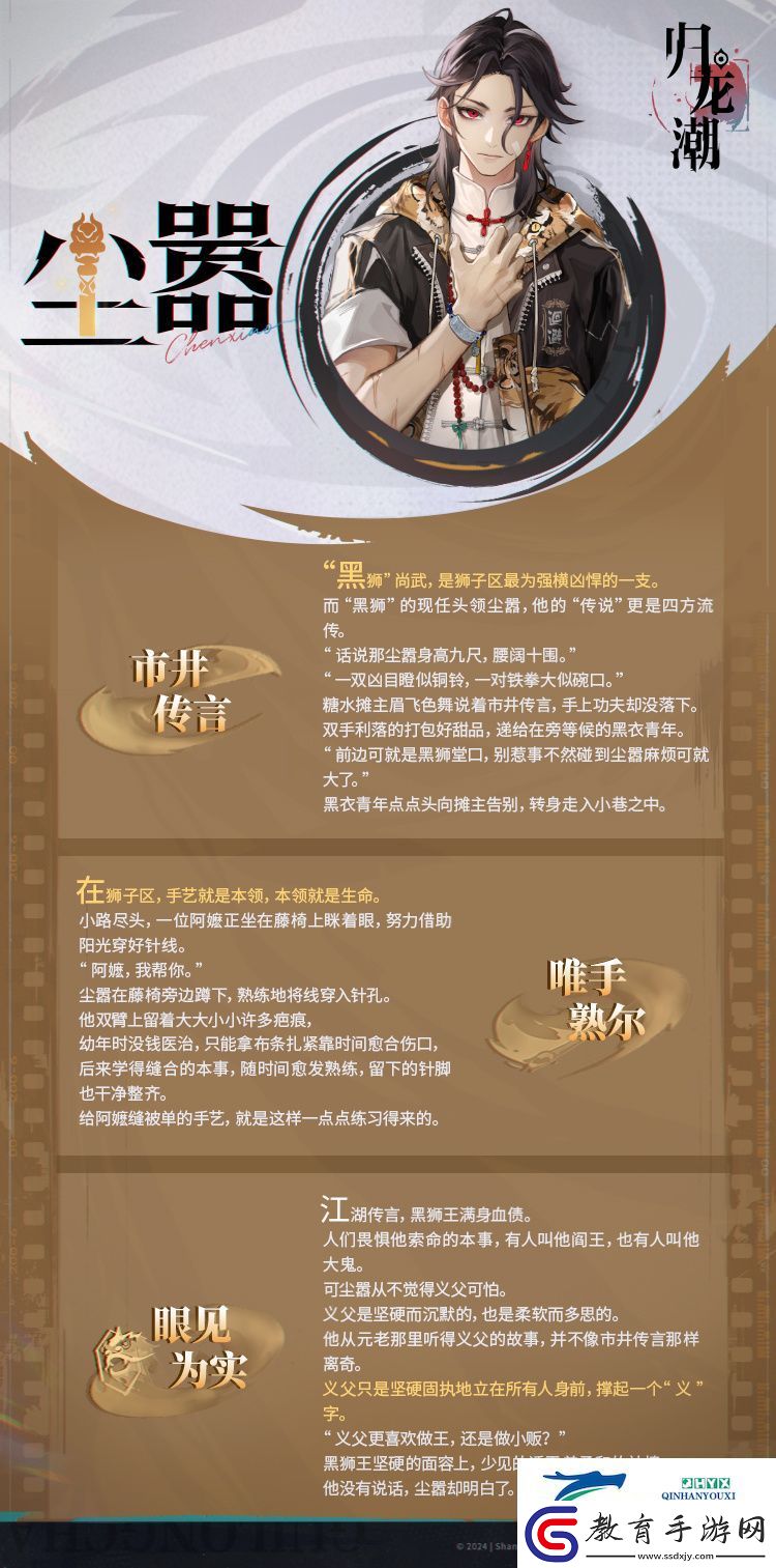 歸龍潮塵囂龍胤角色介紹