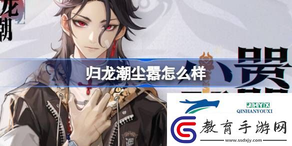 歸龍潮塵囂龍胤角色介紹