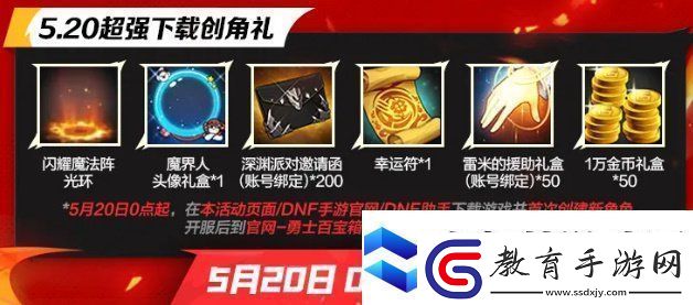 dnf手游怎么搶注角色id