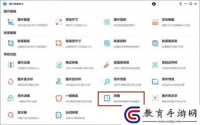 拼圖用什么軟件好用