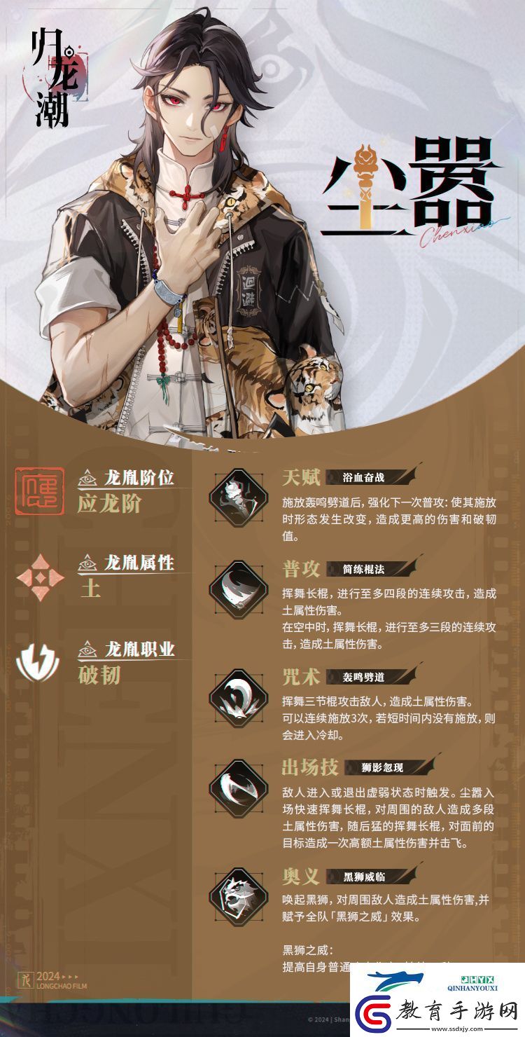 歸龍潮塵囂龍胤角色介紹