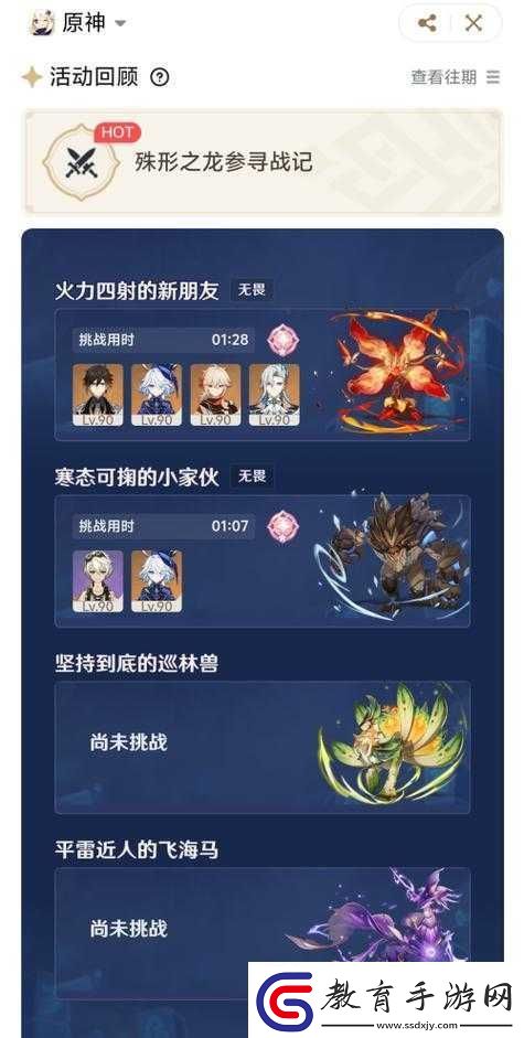 原神1.6風來人劍斗綺譚