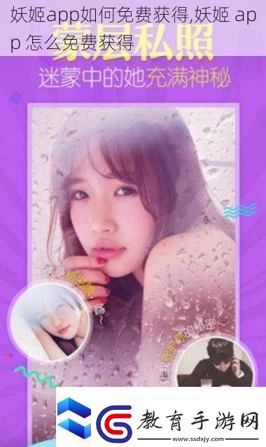 妖姬app如何免費獲得妖姬app怎么免費獲得