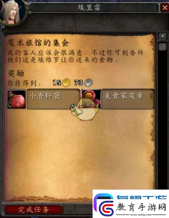 魔獸世界魔術(shù)旅館的集會任務(wù)怎么做