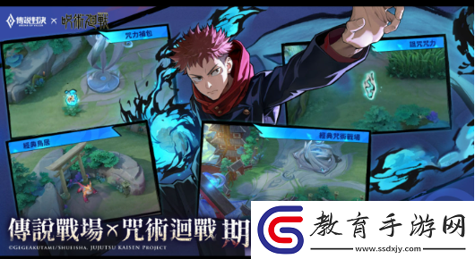 Garena傳說(shuō)對(duì)決×咒術(shù)回戰(zhàn)特爾安娜絲聯(lián)動(dòng)造型免費(fèi)領(lǐng)取