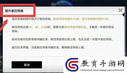 提升索拉等級方法
