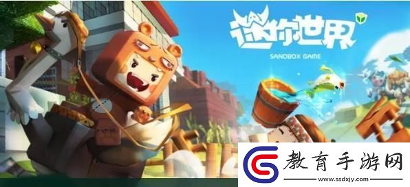 迷你世界