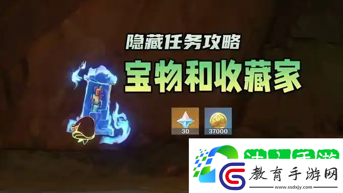 原神隱藏任務(wù)寶物和收藏家要怎么完成