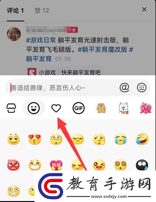 抖音評論區怎么發圖片表情