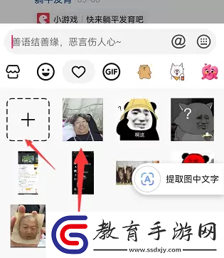 抖音評論區怎么發圖片表情