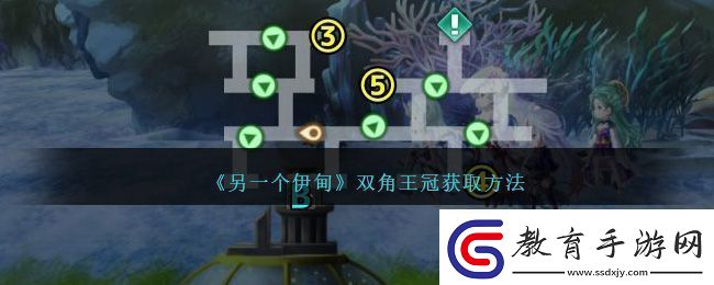 另一個伊甸雙角王冠獲取攻略游戲蝴蝶