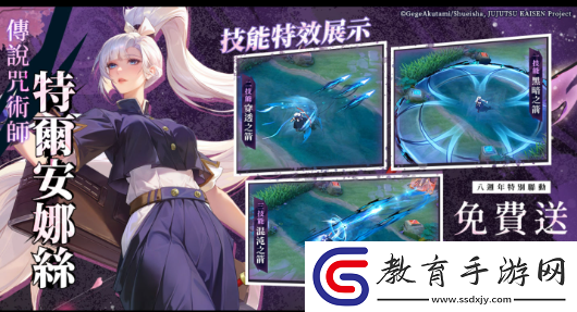 Garena傳說(shuō)對(duì)決×咒術(shù)回戰(zhàn)特爾安娜絲聯(lián)動(dòng)造型免費(fèi)領(lǐng)取