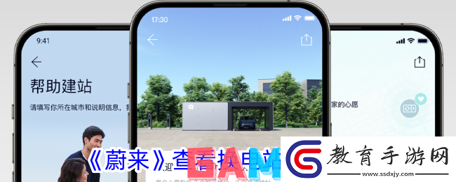 蔚來app怎么看換電站地圖