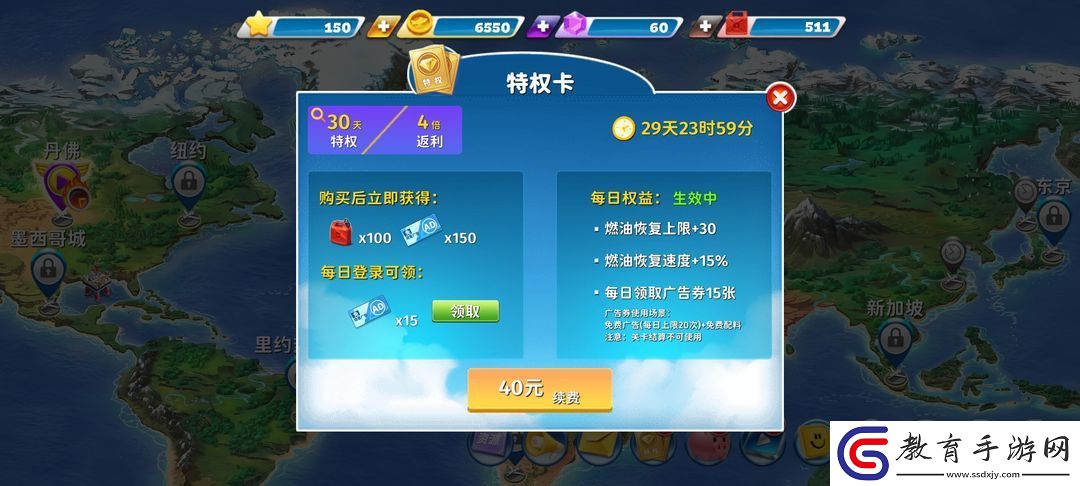球球旅行記兌換碼/月卡特權碼