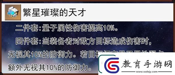 崩壞星穹鐵道緹寶遺器搭配推薦