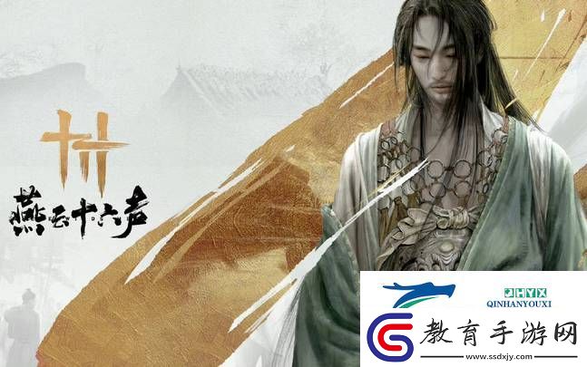 燕云十六聲